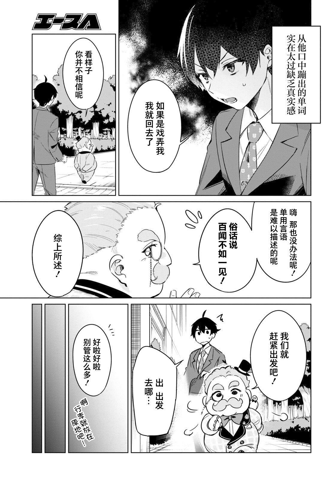 《人外教室的厌人教师》漫画最新章节第1话免费下拉式在线观看章节第【21】张图片