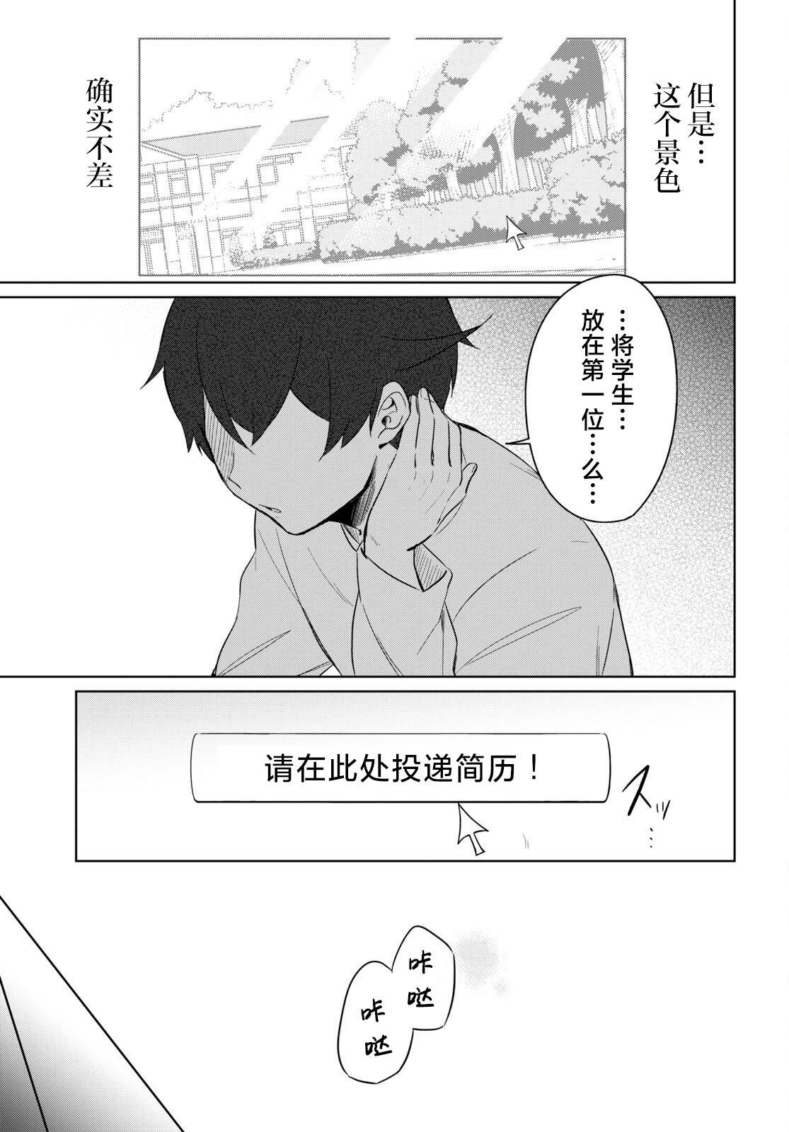 《人外教室的厌人教师》漫画最新章节第1话免费下拉式在线观看章节第【9】张图片