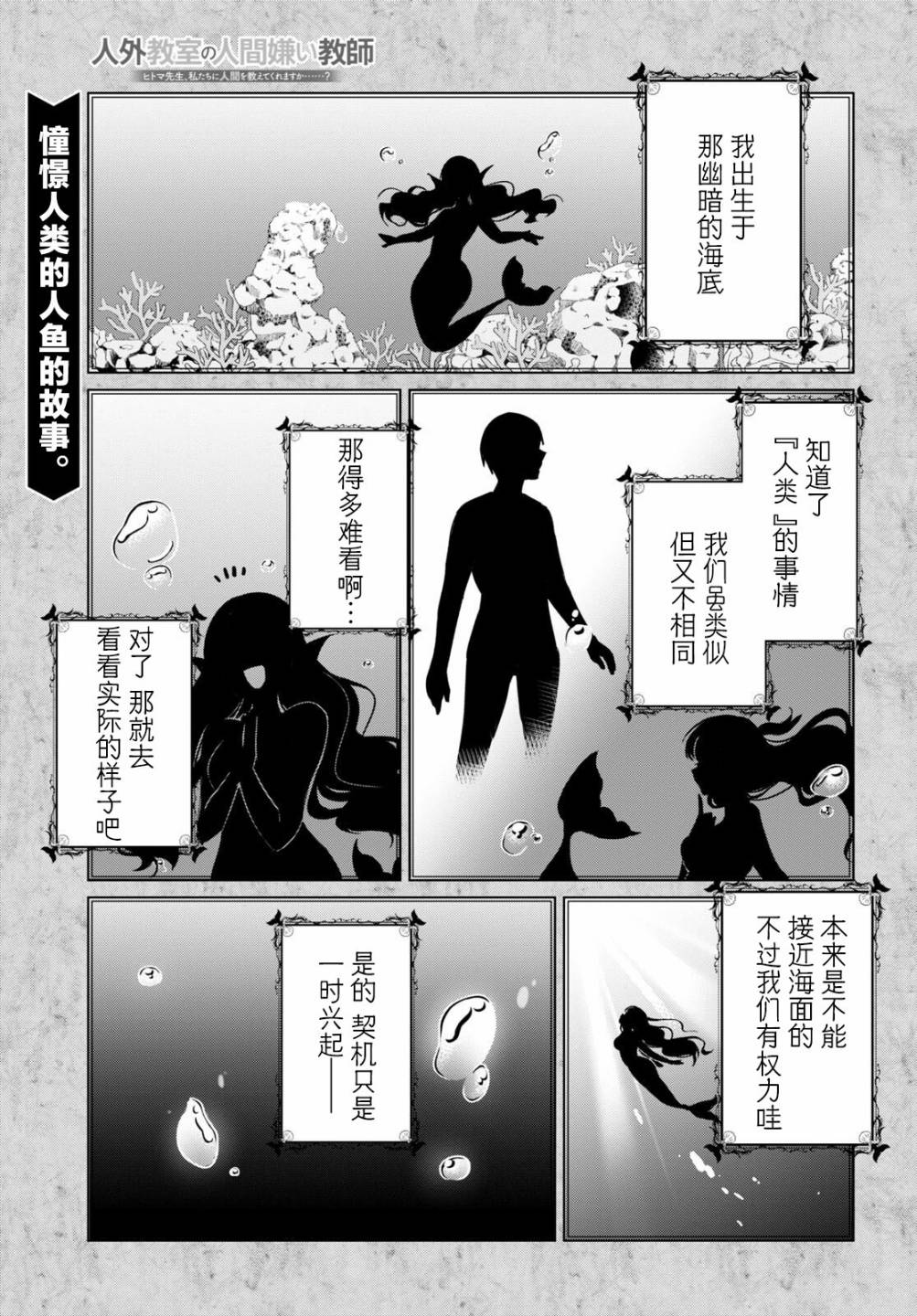 《人外教室的厌人教师》漫画最新章节第2话免费下拉式在线观看章节第【1】张图片