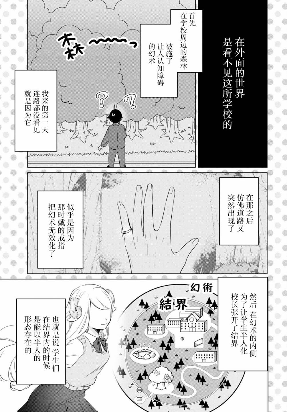 《人外教室的厌人教师》漫画最新章节第2话免费下拉式在线观看章节第【11】张图片