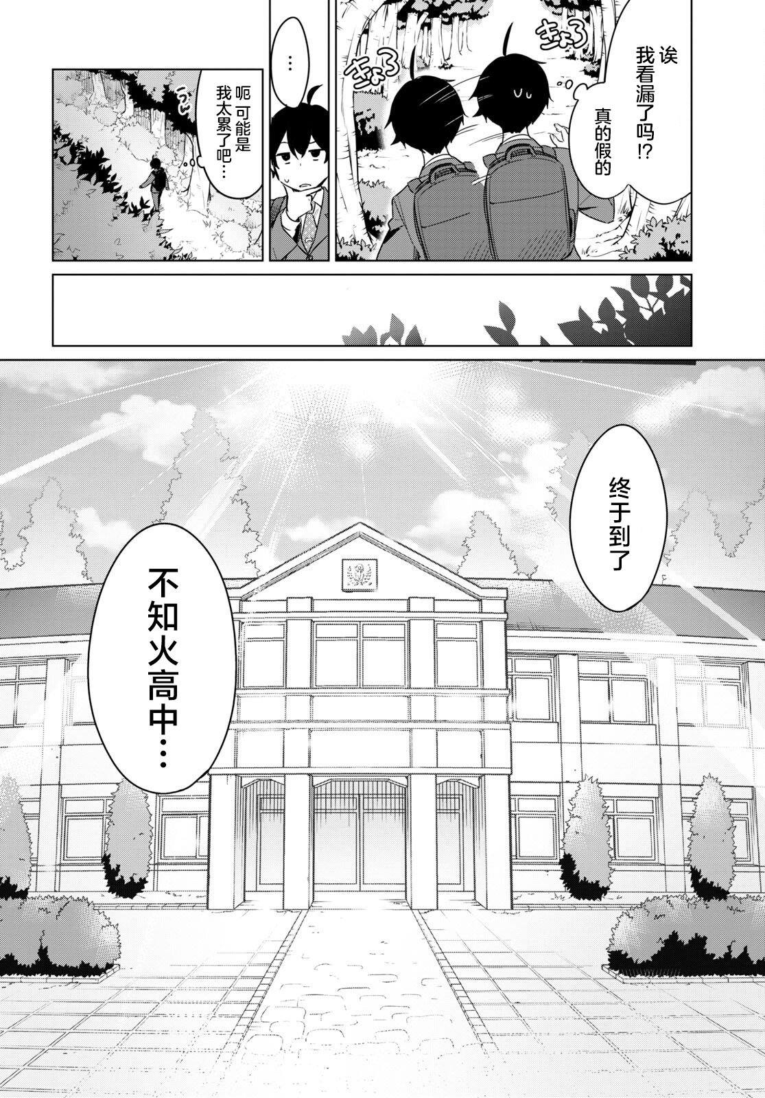 《人外教室的厌人教师》漫画最新章节第1话免费下拉式在线观看章节第【14】张图片