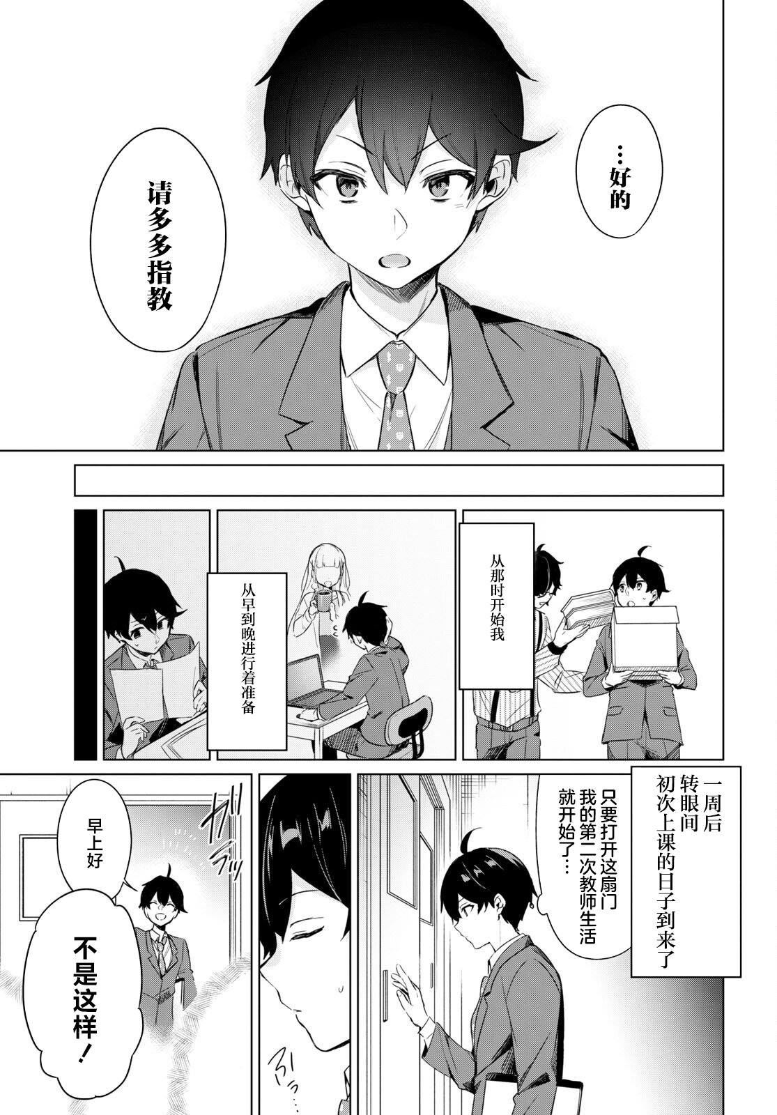 《人外教室的厌人教师》漫画最新章节第1话免费下拉式在线观看章节第【27】张图片