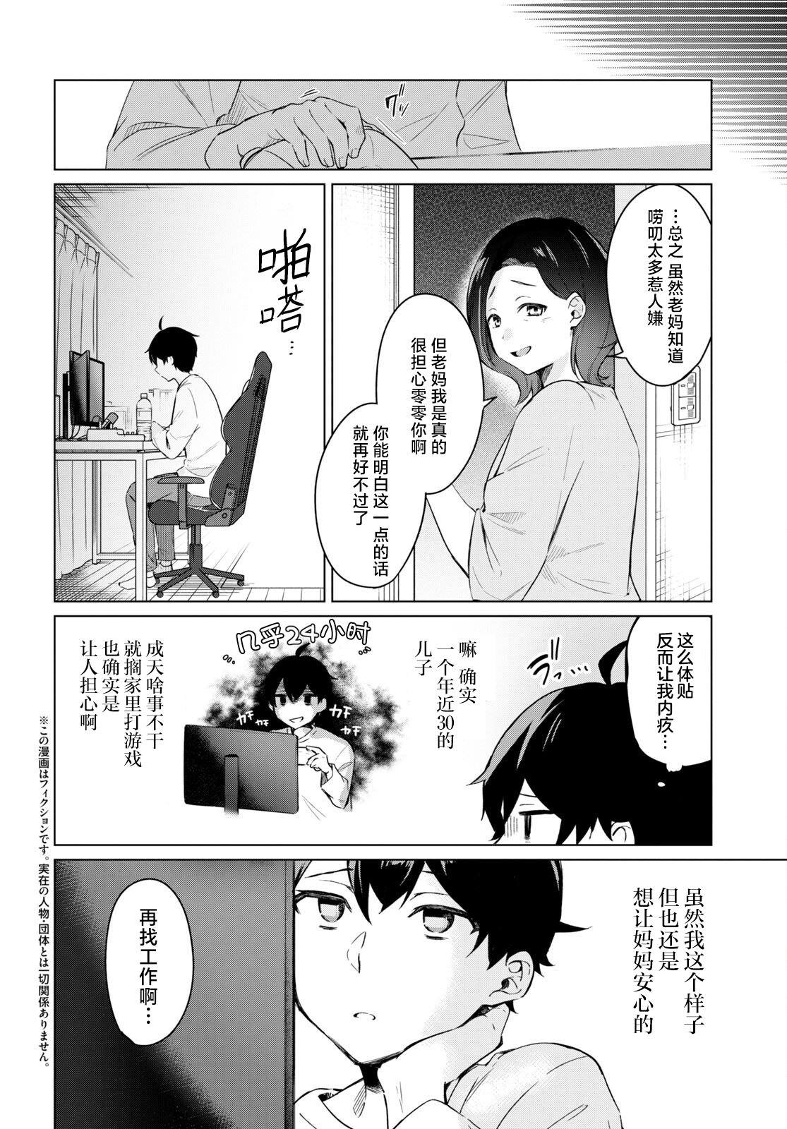 《人外教室的厌人教师》漫画最新章节第1话免费下拉式在线观看章节第【6】张图片