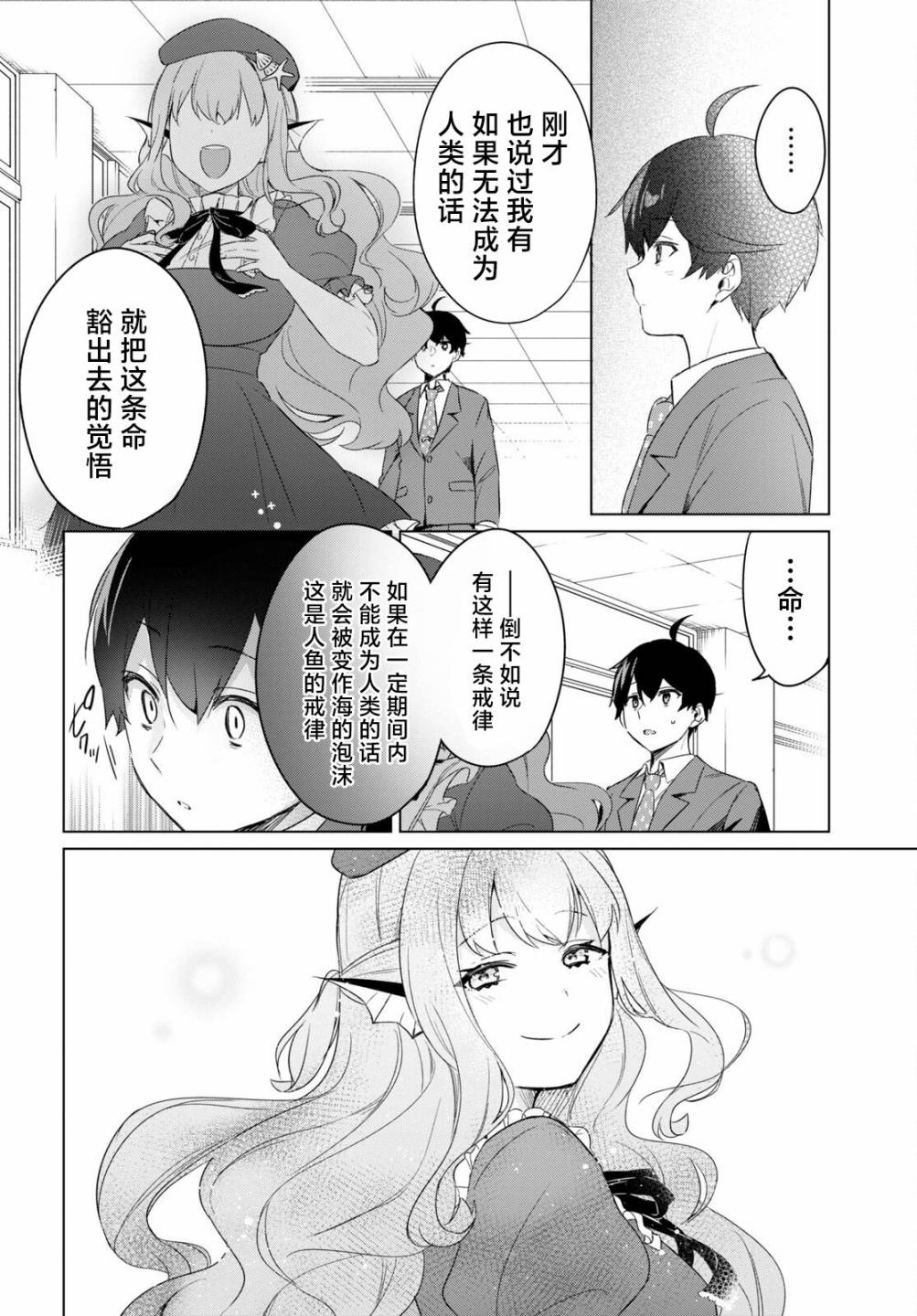 《人外教室的厌人教师》漫画最新章节第2话免费下拉式在线观看章节第【38】张图片