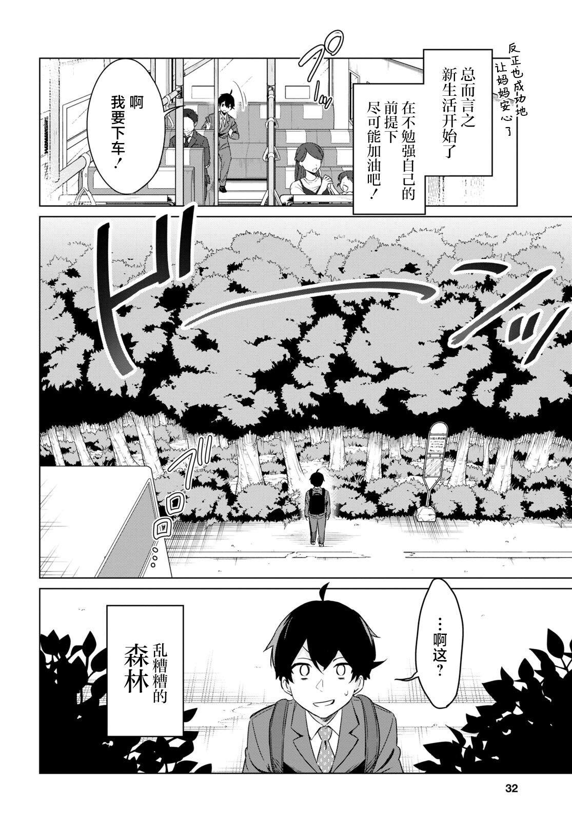 《人外教室的厌人教师》漫画最新章节第1话免费下拉式在线观看章节第【12】张图片