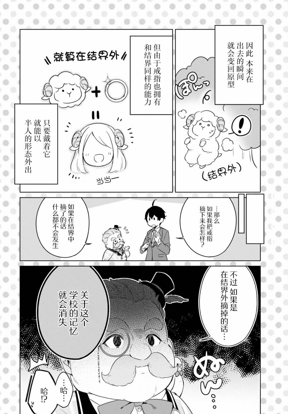 《人外教室的厌人教师》漫画最新章节第2话免费下拉式在线观看章节第【12】张图片