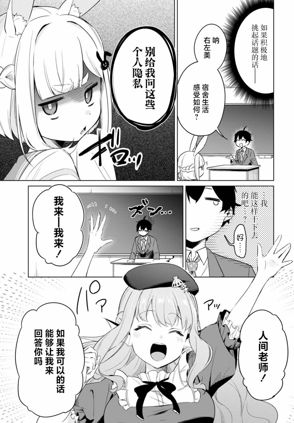 《人外教室的厌人教师》漫画最新章节第2话免费下拉式在线观看章节第【15】张图片