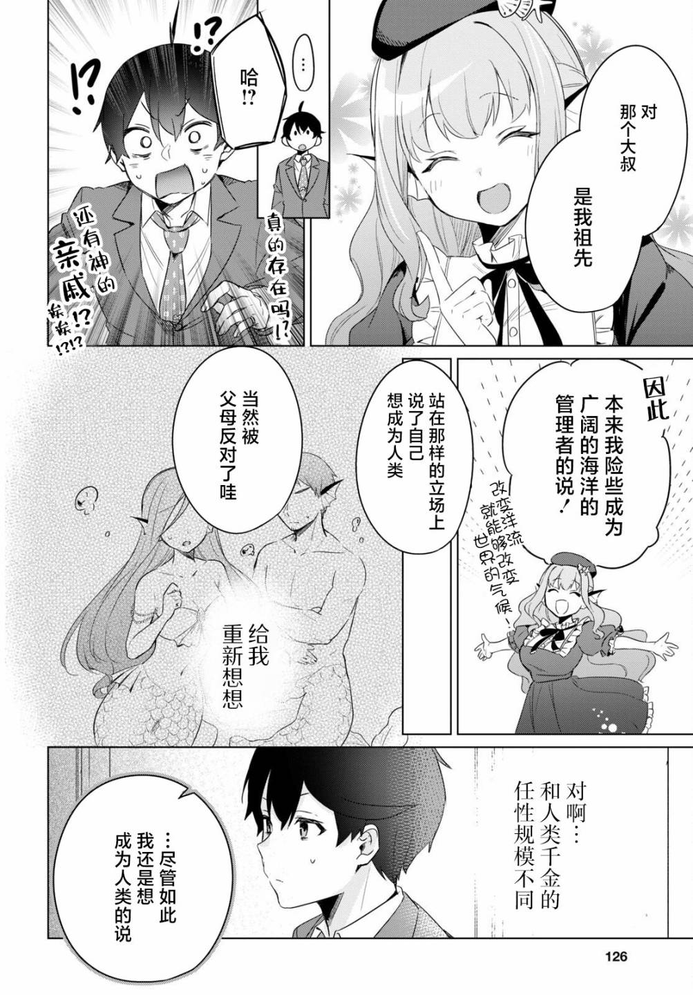 《人外教室的厌人教师》漫画最新章节第2话免费下拉式在线观看章节第【36】张图片