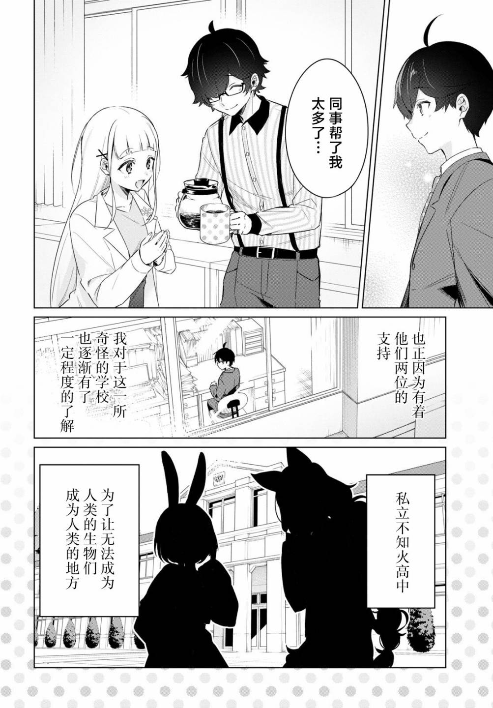 《人外教室的厌人教师》漫画最新章节第2话免费下拉式在线观看章节第【8】张图片