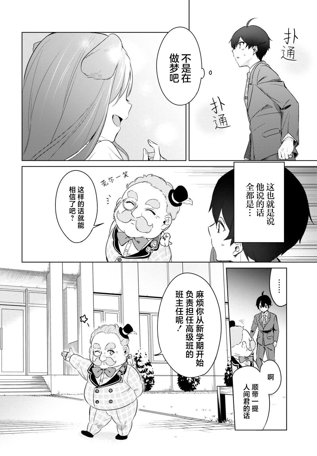 《人外教室的厌人教师》漫画最新章节第1话免费下拉式在线观看章节第【24】张图片