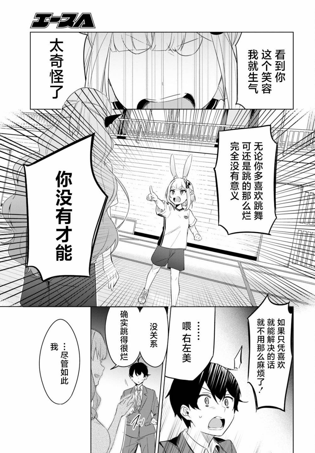 《人外教室的厌人教师》漫画最新章节第2话免费下拉式在线观看章节第【27】张图片