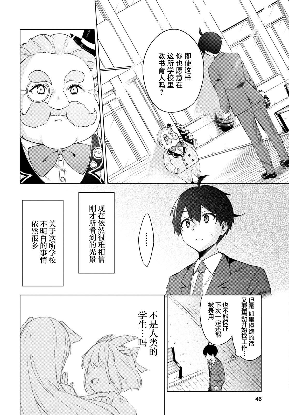 《人外教室的厌人教师》漫画最新章节第1话免费下拉式在线观看章节第【26】张图片