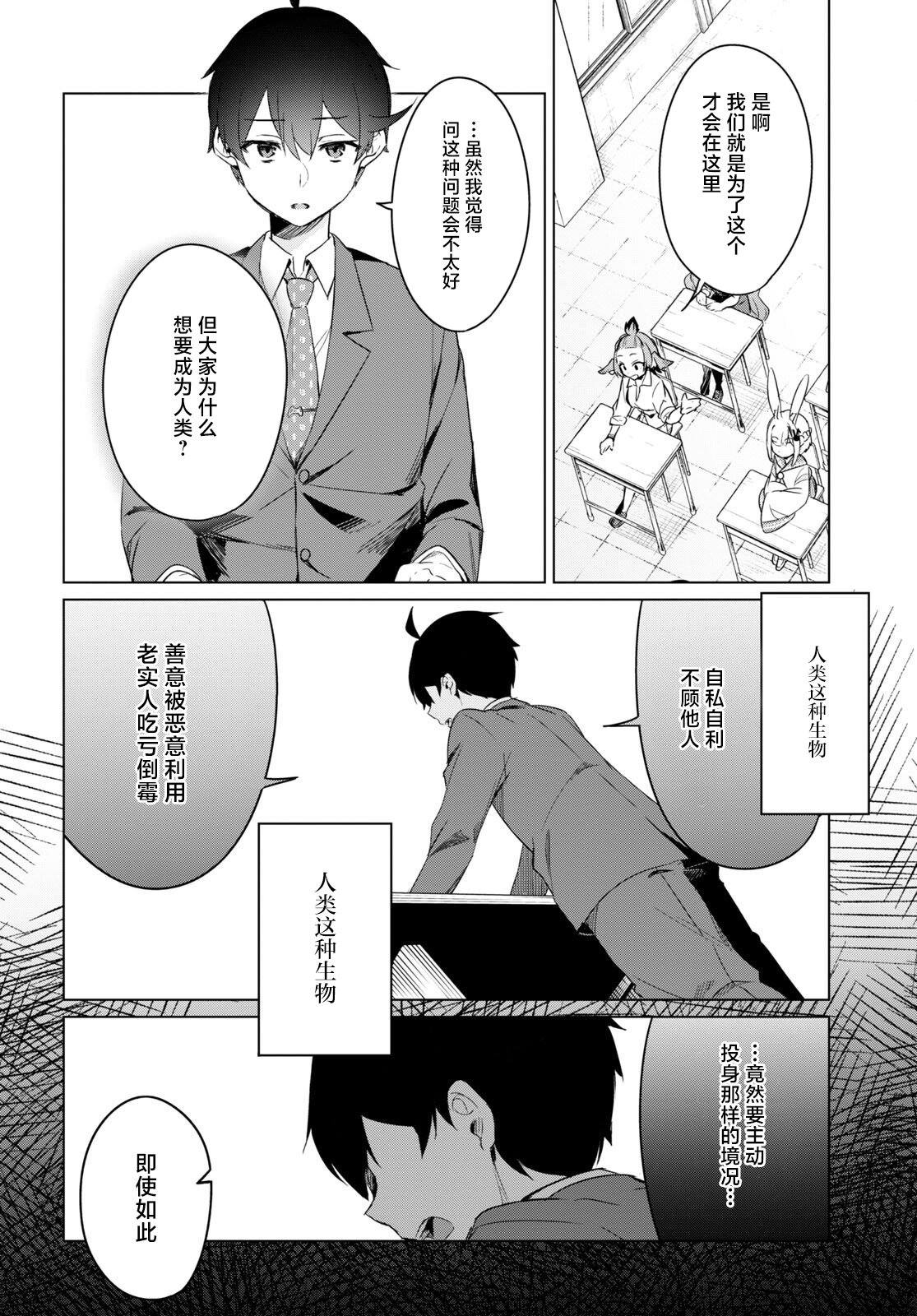 《人外教室的厌人教师》漫画最新章节第1话免费下拉式在线观看章节第【35】张图片