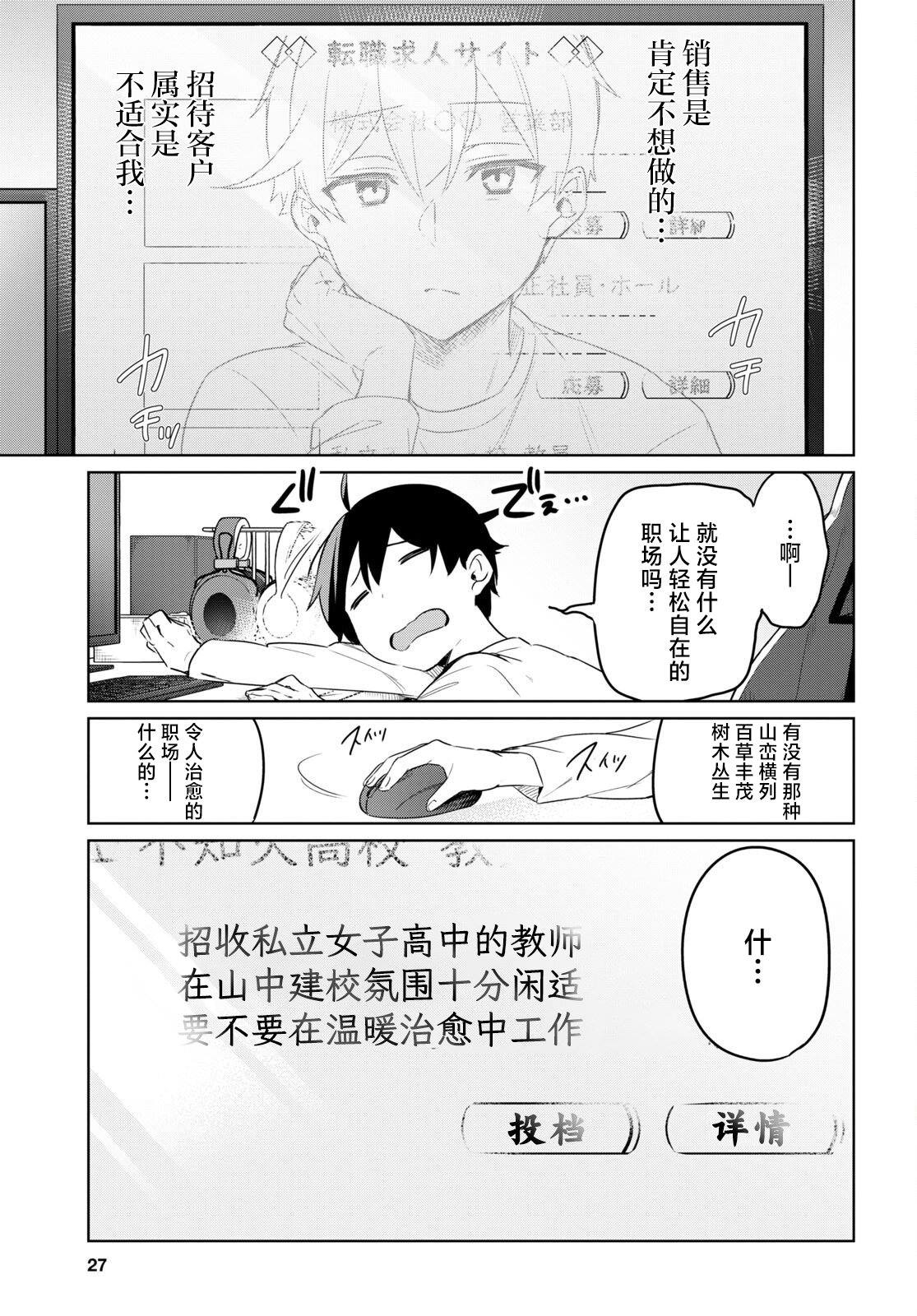 《人外教室的厌人教师》漫画最新章节第1话免费下拉式在线观看章节第【7】张图片