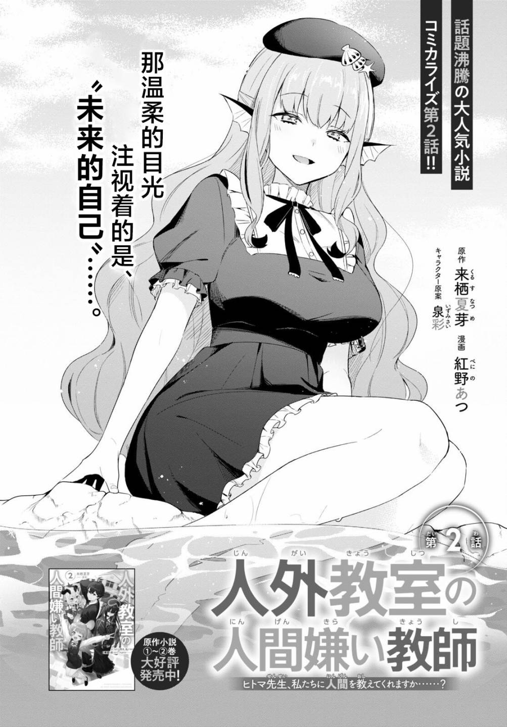 《人外教室的厌人教师》漫画最新章节第2话免费下拉式在线观看章节第【2】张图片