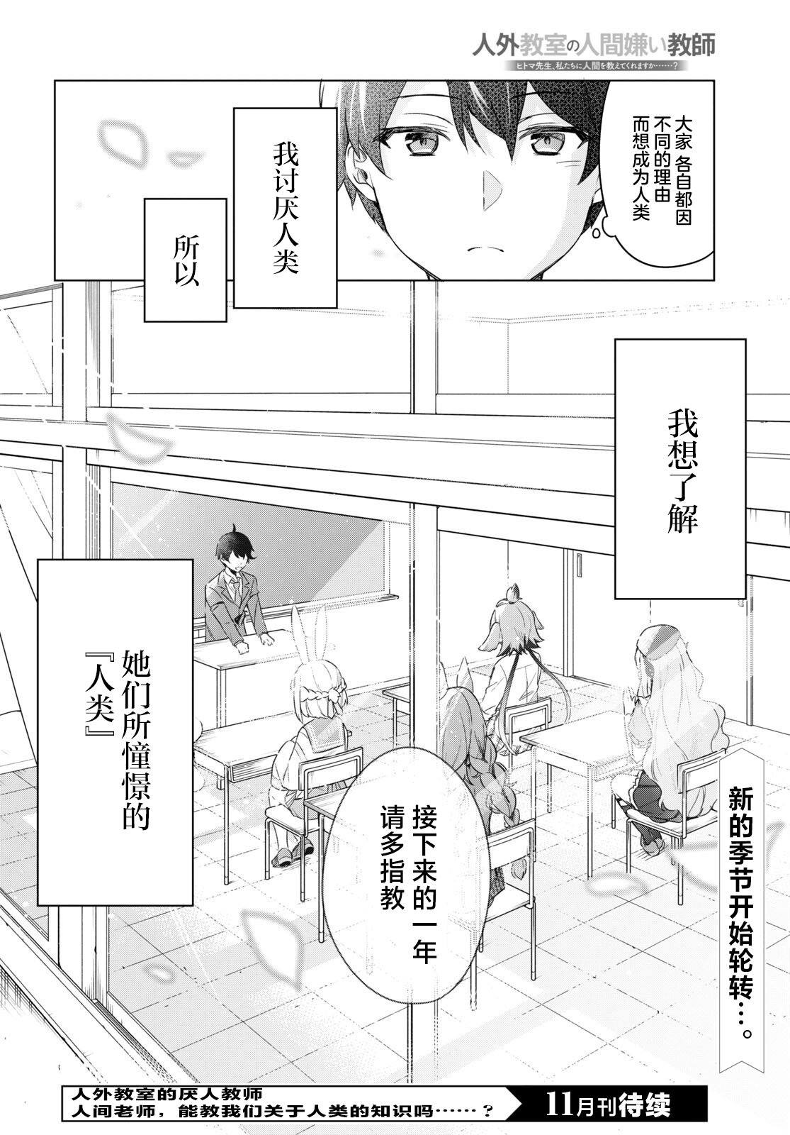 《人外教室的厌人教师》漫画最新章节第1话免费下拉式在线观看章节第【47】张图片