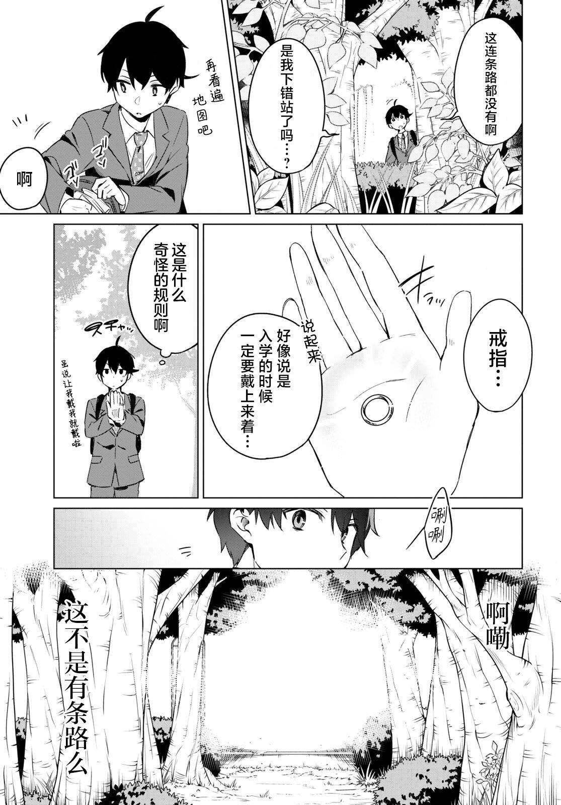 《人外教室的厌人教师》漫画最新章节第1话免费下拉式在线观看章节第【13】张图片