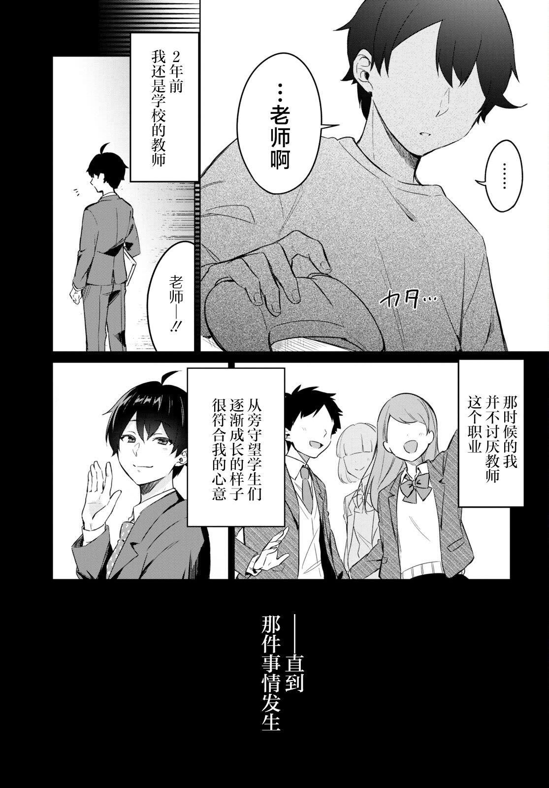 《人外教室的厌人教师》漫画最新章节第1话免费下拉式在线观看章节第【5】张图片