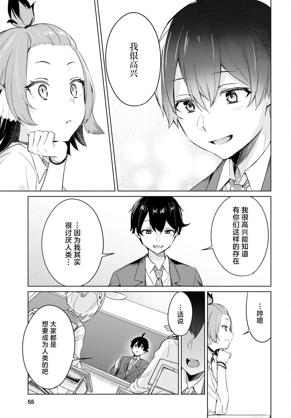 《人外教室的厌人教师》漫画最新章节第1话免费下拉式在线观看章节第【34】张图片