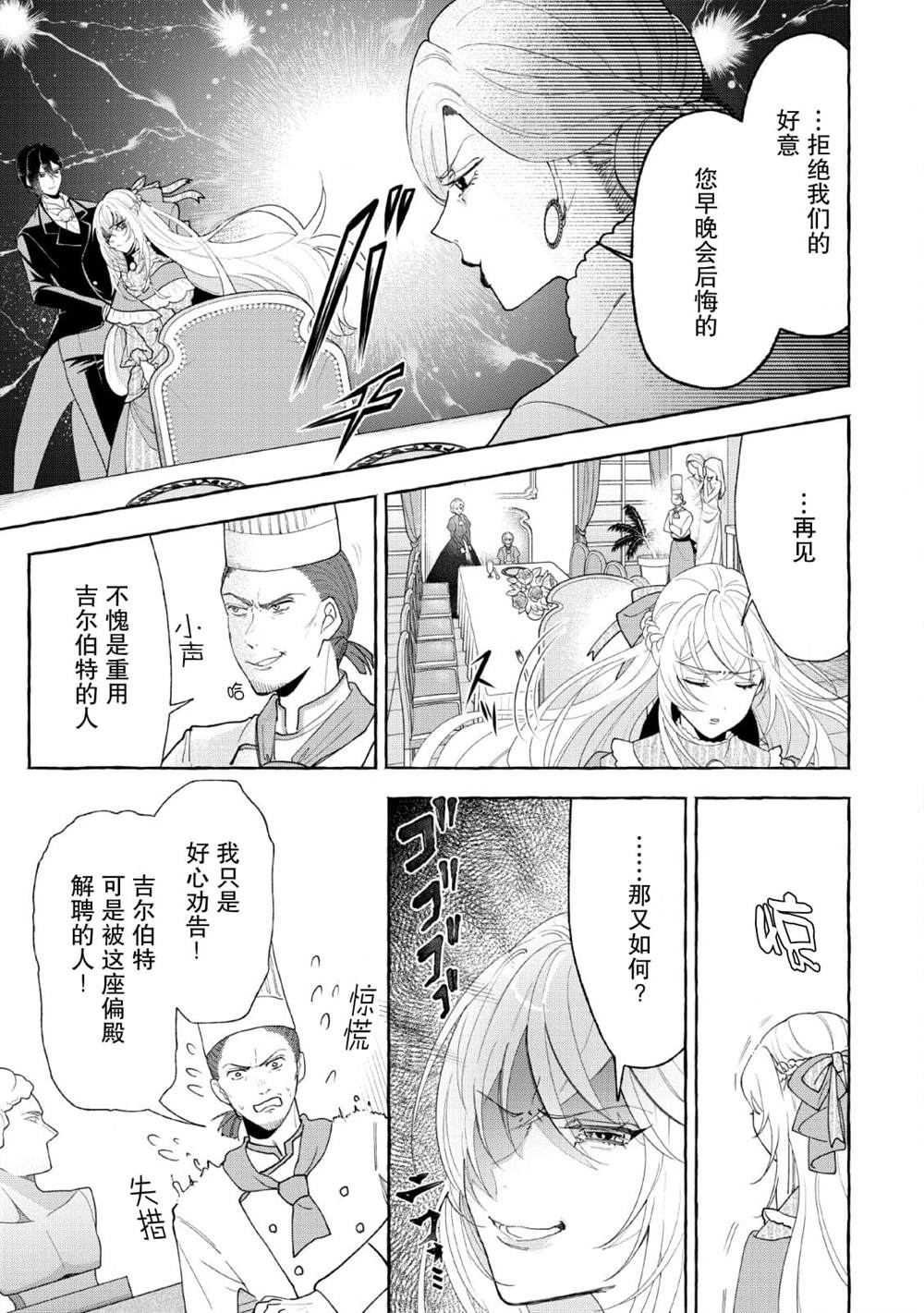 《转生被抛弃后决定和毛绒绒们一起做饭 ~最强我行我素摆设王妃~》漫画最新章节第5话免费下拉式在线观看章节第【9】张图片