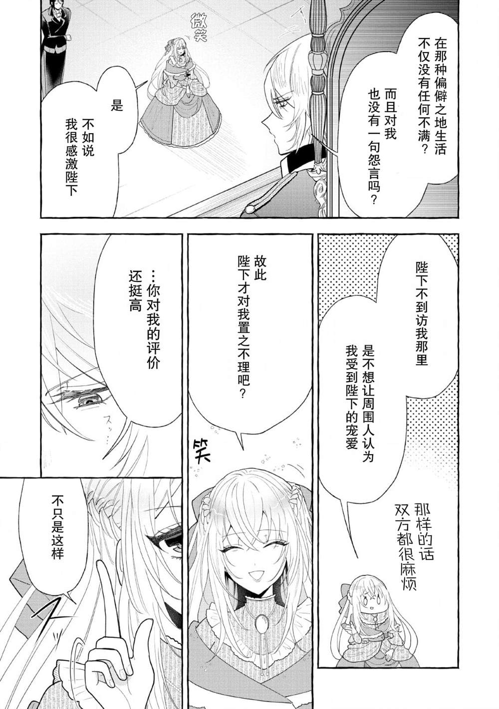 《转生被抛弃后决定和毛绒绒们一起做饭 ~最强我行我素摆设王妃~》漫画最新章节第5话免费下拉式在线观看章节第【15】张图片