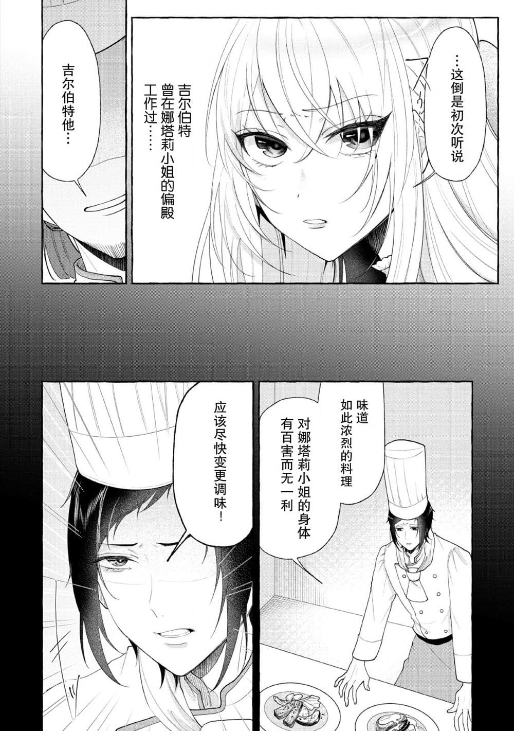 《转生被抛弃后决定和毛绒绒们一起做饭 ~最强我行我素摆设王妃~》漫画最新章节第5话免费下拉式在线观看章节第【10】张图片