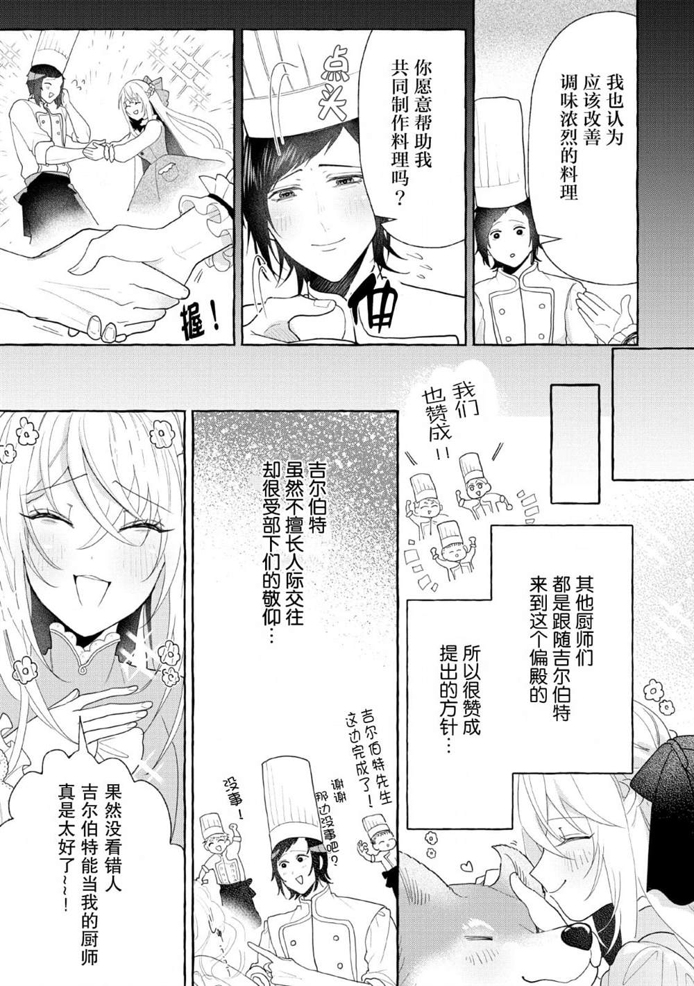 《转生被抛弃后决定和毛绒绒们一起做饭 ~最强我行我素摆设王妃~》漫画最新章节第5话免费下拉式在线观看章节第【24】张图片