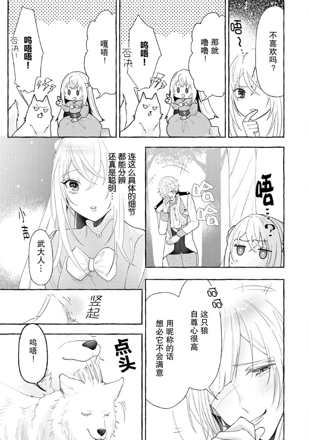 《转生被抛弃后决定和毛绒绒们一起做饭 ~最强我行我素摆设王妃~》漫画最新章节第5话免费下拉式在线观看章节第【27】张图片