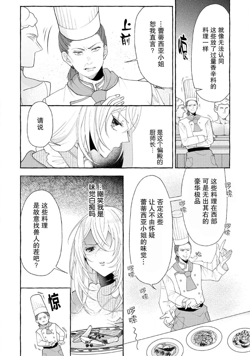 《转生被抛弃后决定和毛绒绒们一起做饭 ~最强我行我素摆设王妃~》漫画最新章节第5话免费下拉式在线观看章节第【6】张图片