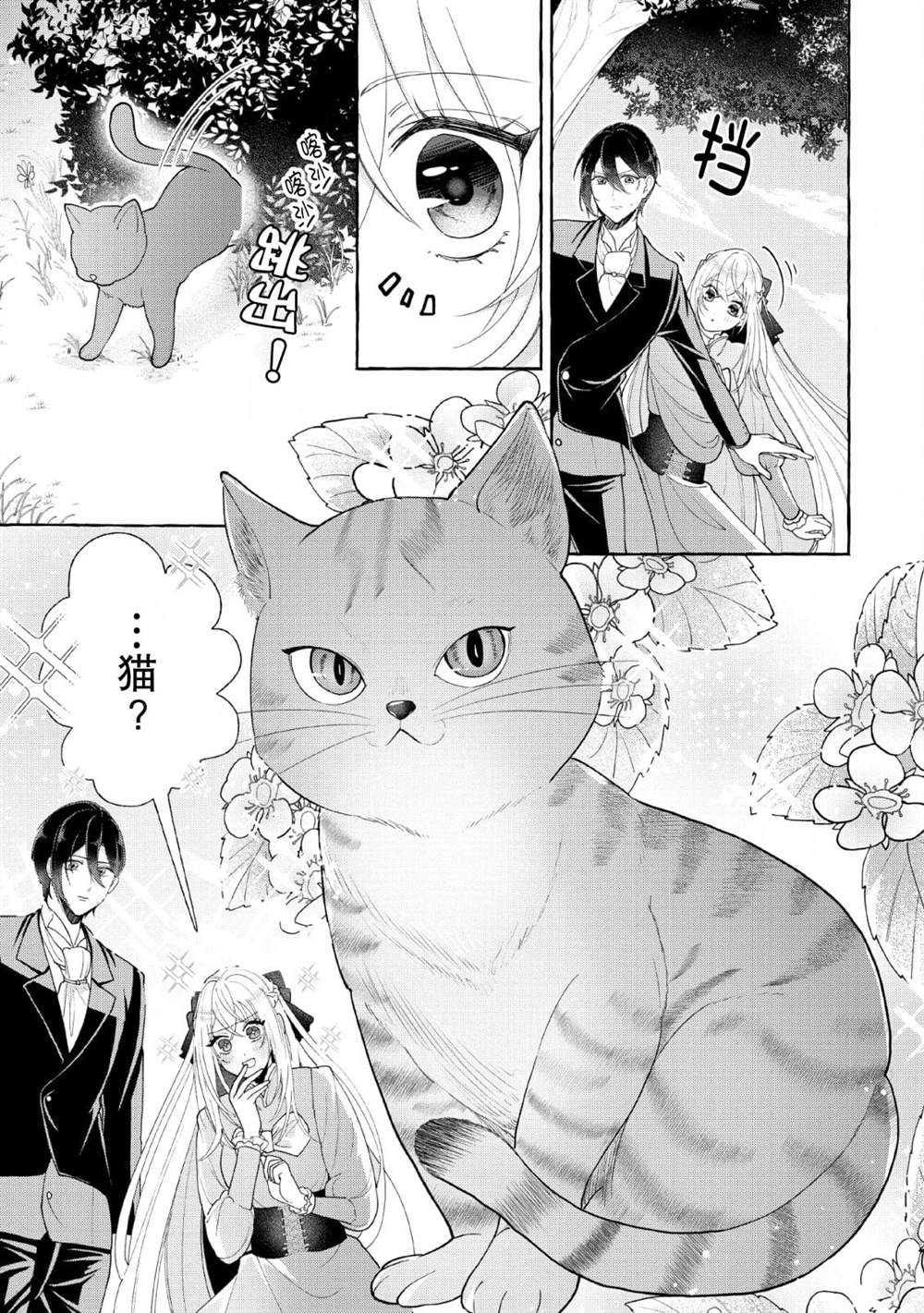 《转生被抛弃后决定和毛绒绒们一起做饭 ~最强我行我素摆设王妃~》漫画最新章节第5话免费下拉式在线观看章节第【30】张图片