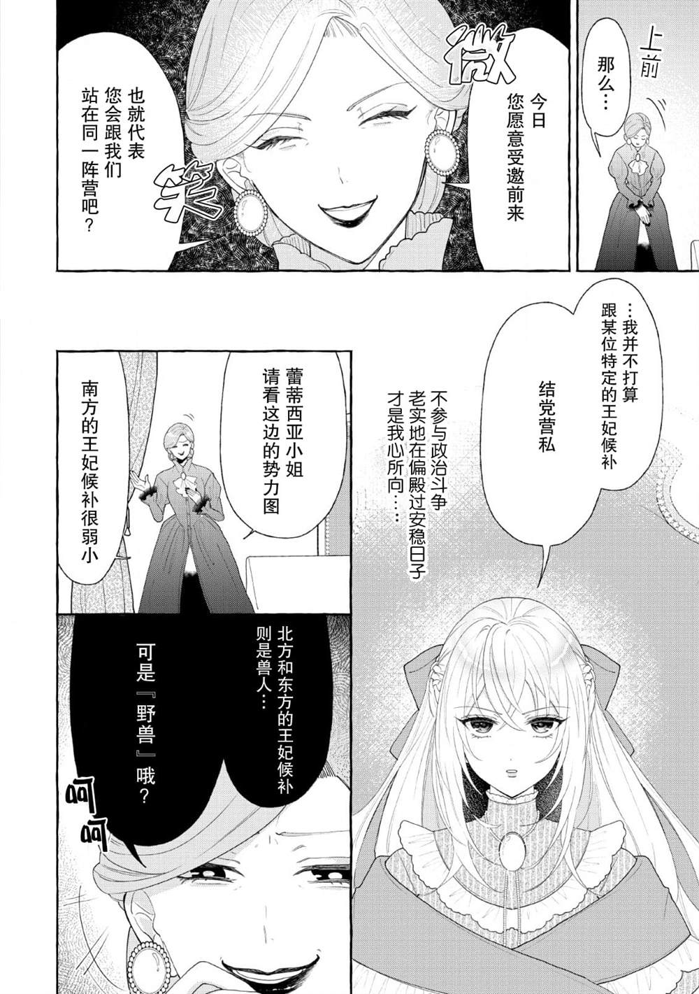 《转生被抛弃后决定和毛绒绒们一起做饭 ~最强我行我素摆设王妃~》漫画最新章节第5话免费下拉式在线观看章节第【4】张图片