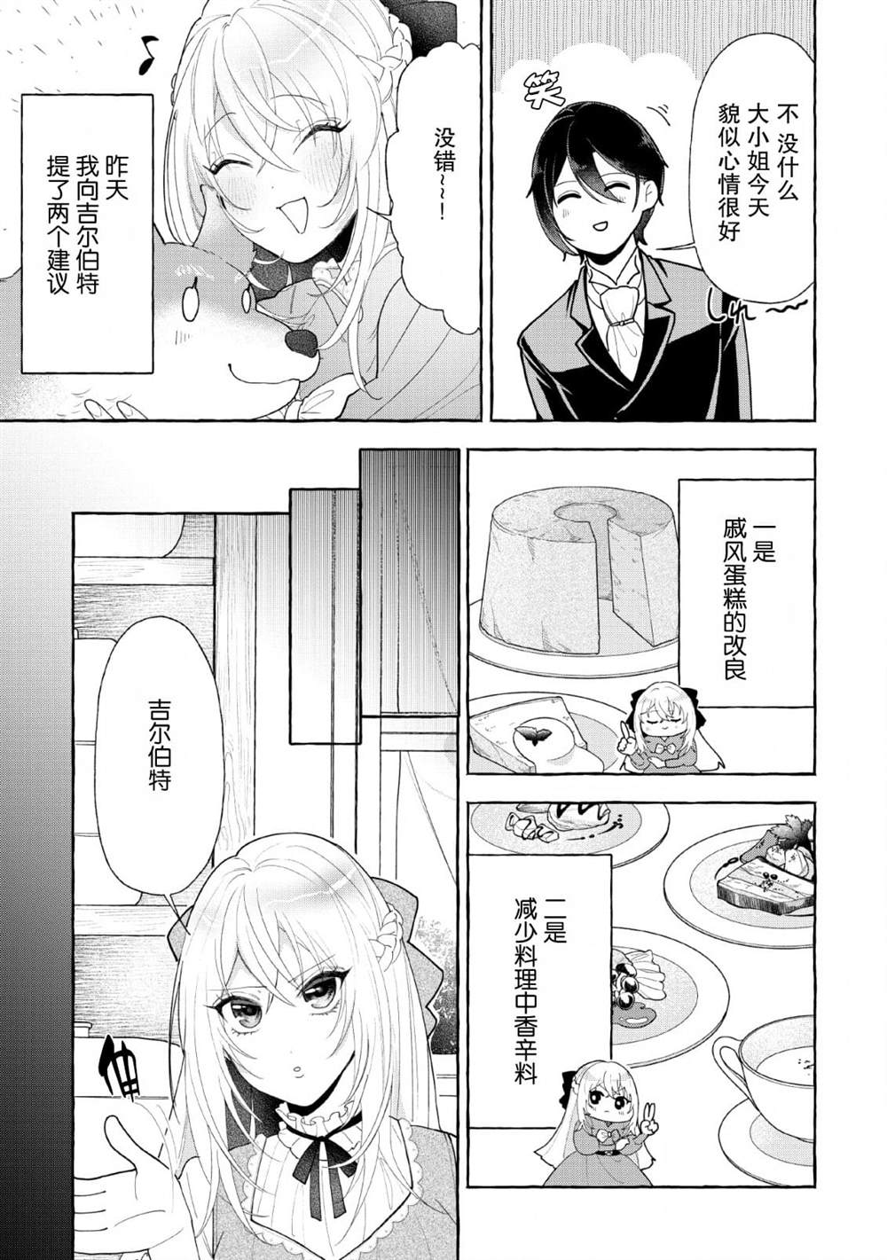 《转生被抛弃后决定和毛绒绒们一起做饭 ~最强我行我素摆设王妃~》漫画最新章节第5话免费下拉式在线观看章节第【23】张图片