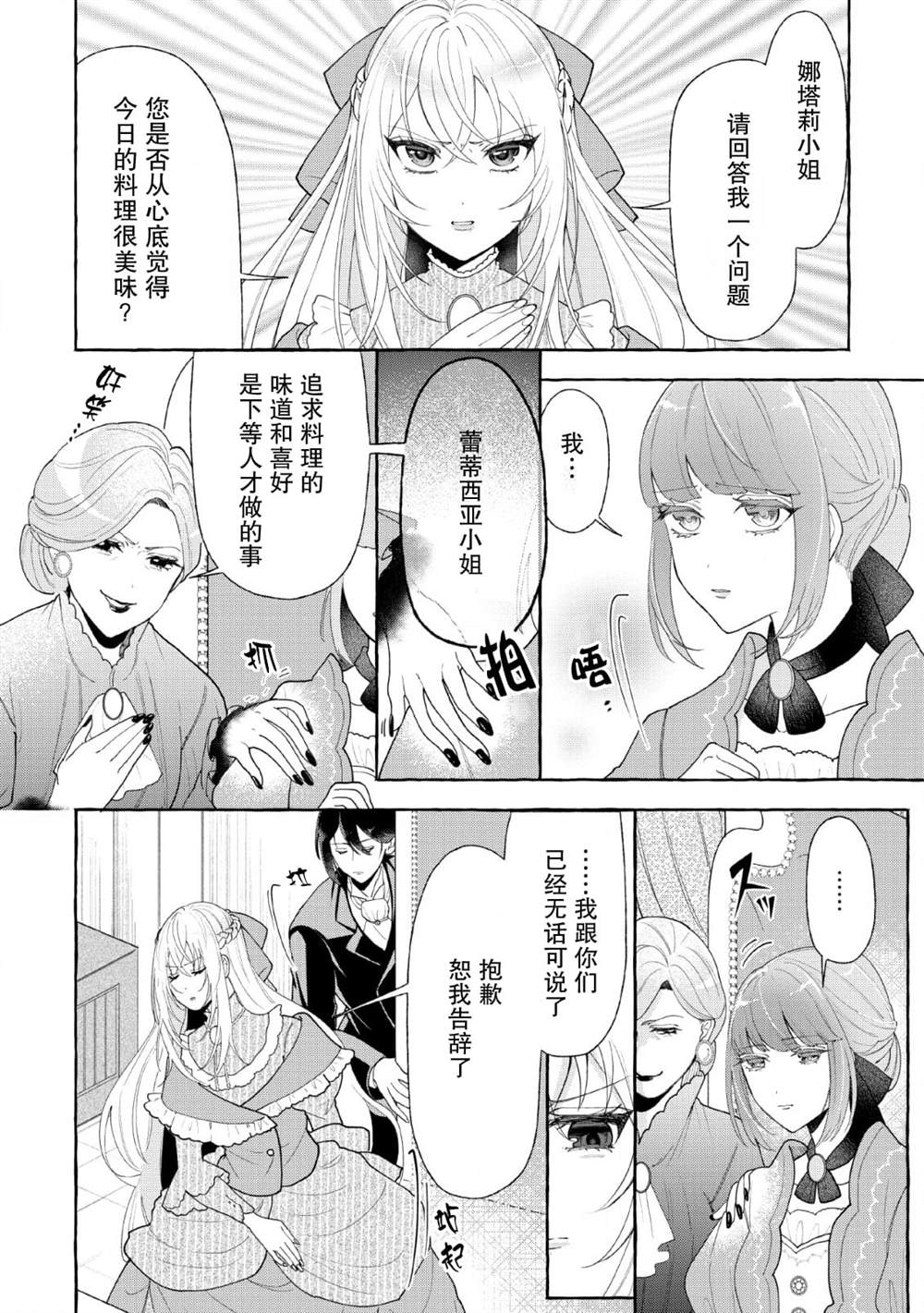 《转生被抛弃后决定和毛绒绒们一起做饭 ~最强我行我素摆设王妃~》漫画最新章节第5话免费下拉式在线观看章节第【8】张图片