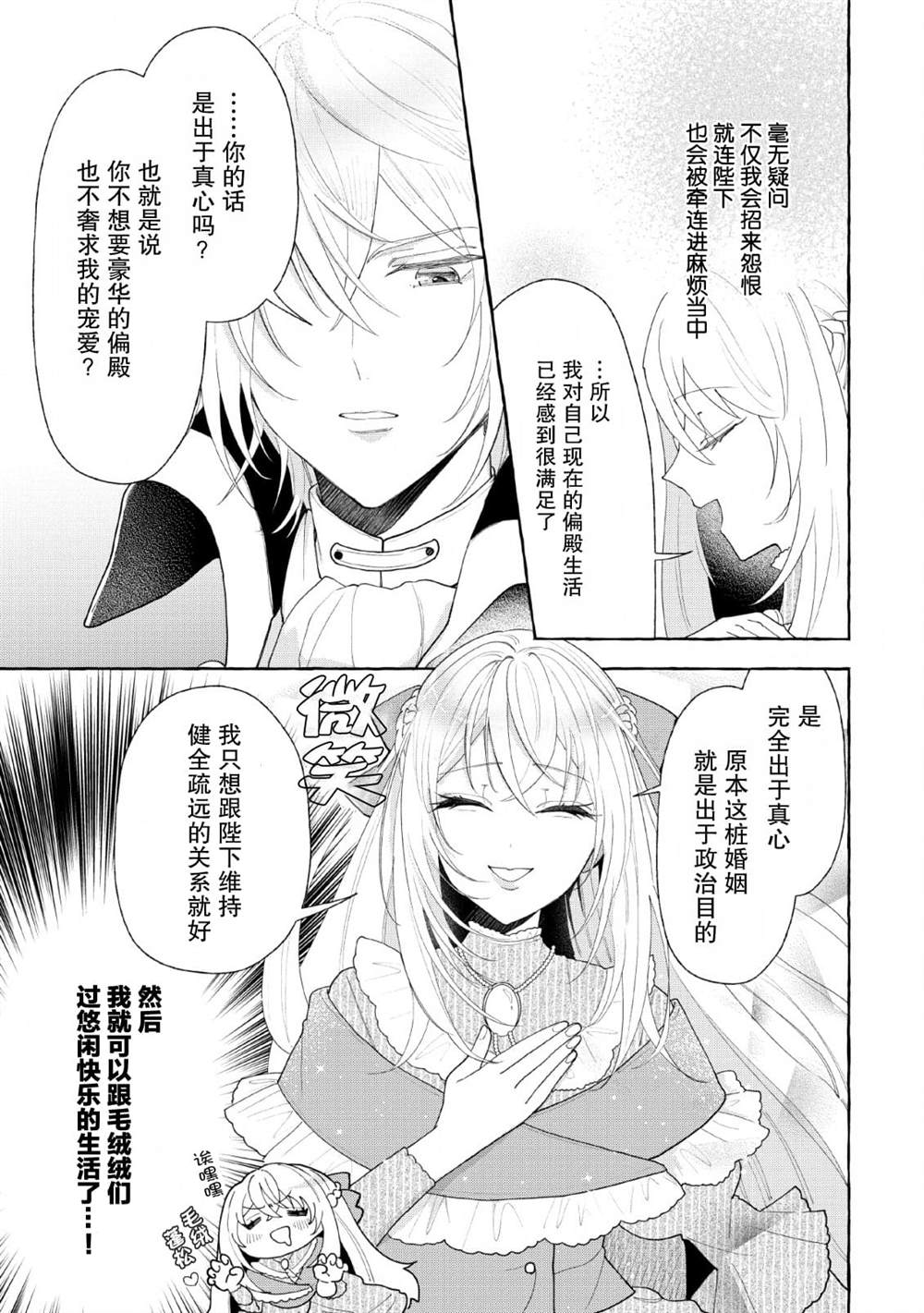 《转生被抛弃后决定和毛绒绒们一起做饭 ~最强我行我素摆设王妃~》漫画最新章节第5话免费下拉式在线观看章节第【17】张图片