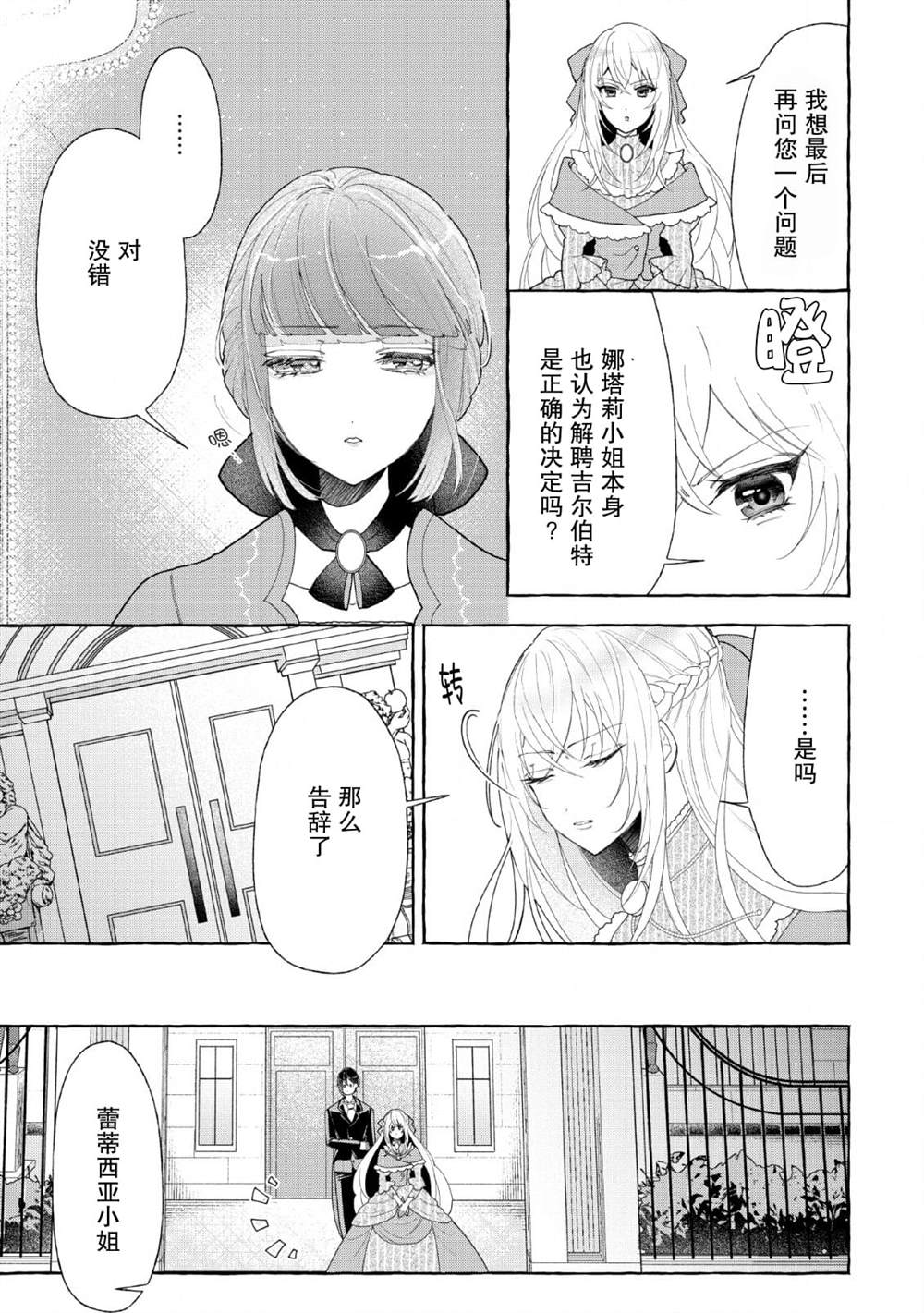 《转生被抛弃后决定和毛绒绒们一起做饭 ~最强我行我素摆设王妃~》漫画最新章节第5话免费下拉式在线观看章节第【13】张图片