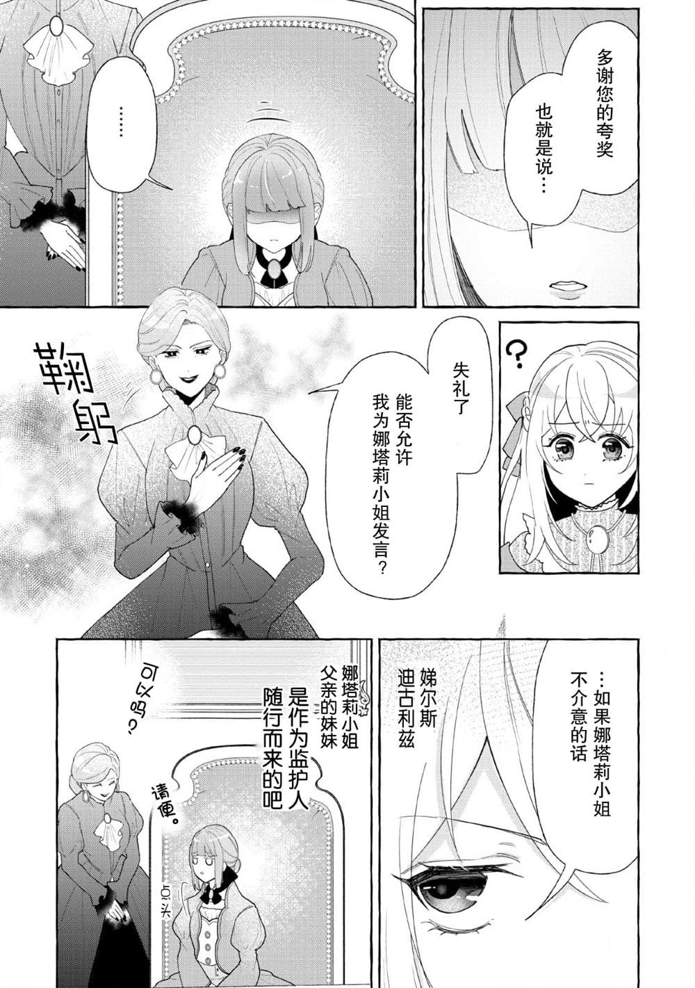 《转生被抛弃后决定和毛绒绒们一起做饭 ~最强我行我素摆设王妃~》漫画最新章节第5话免费下拉式在线观看章节第【3】张图片