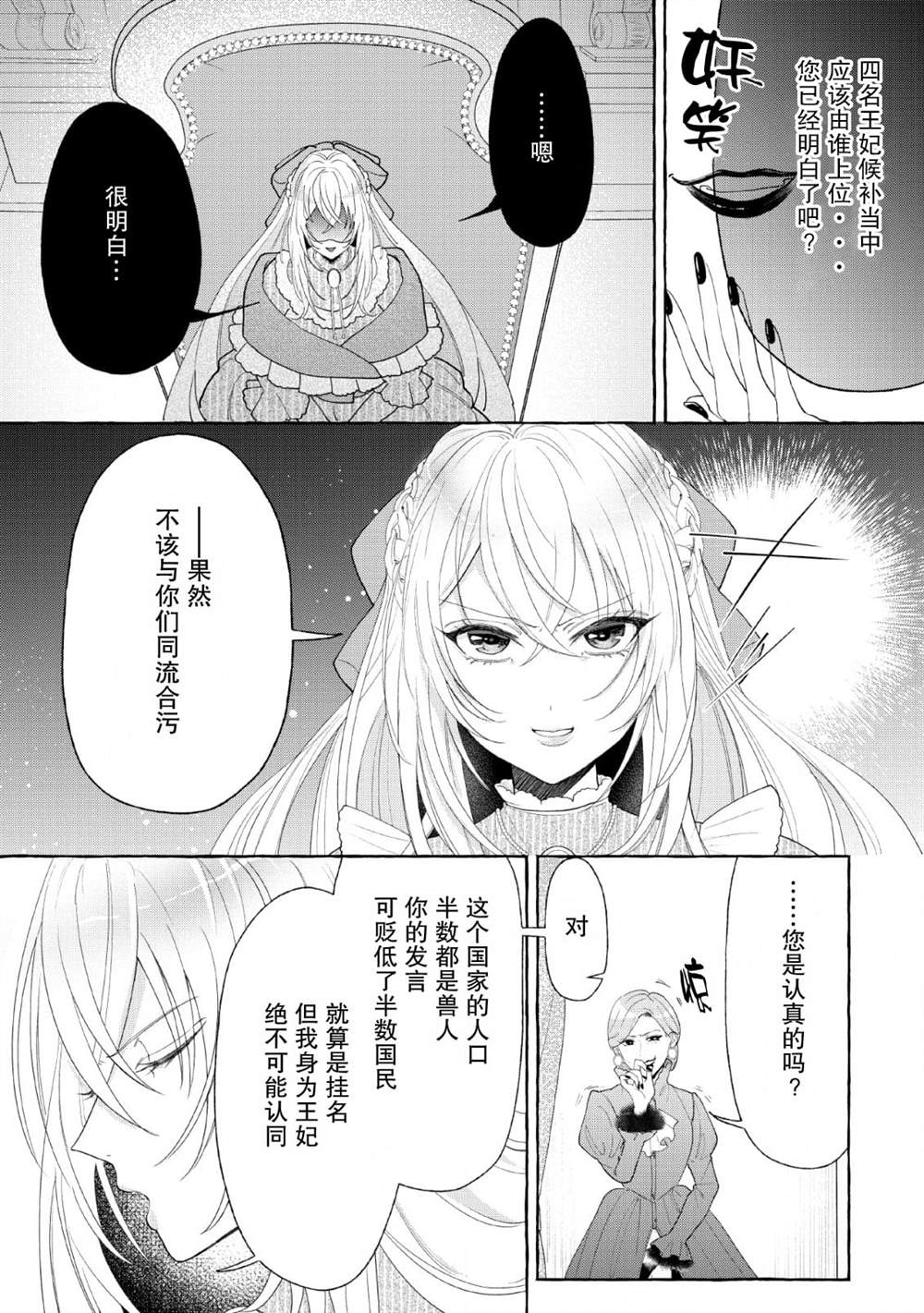 《转生被抛弃后决定和毛绒绒们一起做饭 ~最强我行我素摆设王妃~》漫画最新章节第5话免费下拉式在线观看章节第【5】张图片