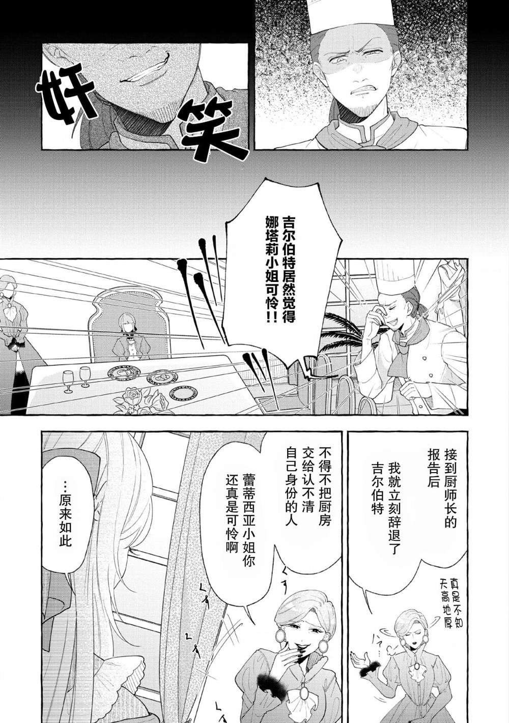 《转生被抛弃后决定和毛绒绒们一起做饭 ~最强我行我素摆设王妃~》漫画最新章节第5话免费下拉式在线观看章节第【11】张图片