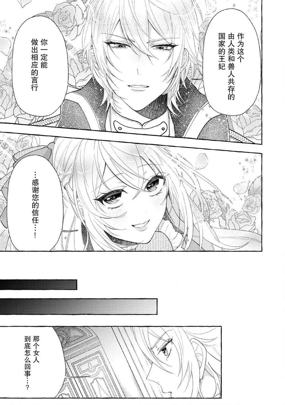 《转生被抛弃后决定和毛绒绒们一起做饭 ~最强我行我素摆设王妃~》漫画最新章节第5话免费下拉式在线观看章节第【19】张图片