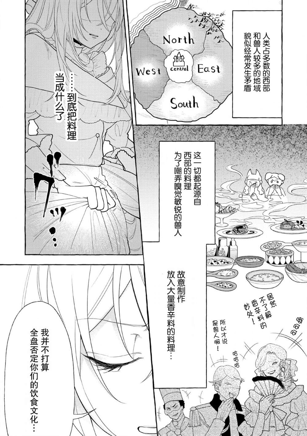 《转生被抛弃后决定和毛绒绒们一起做饭 ~最强我行我素摆设王妃~》漫画最新章节第5话免费下拉式在线观看章节第【7】张图片