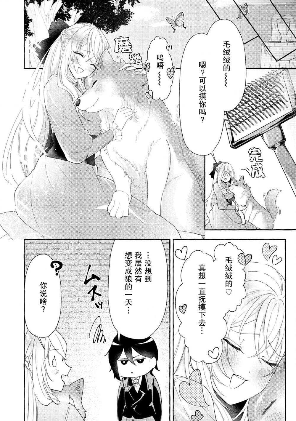 《转生被抛弃后决定和毛绒绒们一起做饭 ~最强我行我素摆设王妃~》漫画最新章节第5话免费下拉式在线观看章节第【22】张图片