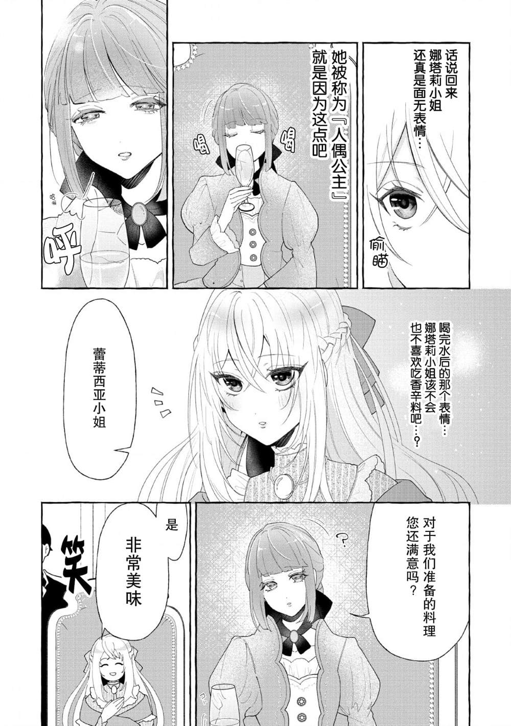 《转生被抛弃后决定和毛绒绒们一起做饭 ~最强我行我素摆设王妃~》漫画最新章节第5话免费下拉式在线观看章节第【2】张图片