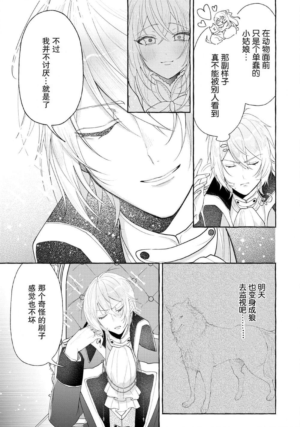 《转生被抛弃后决定和毛绒绒们一起做饭 ~最强我行我素摆设王妃~》漫画最新章节第5话免费下拉式在线观看章节第【21】张图片