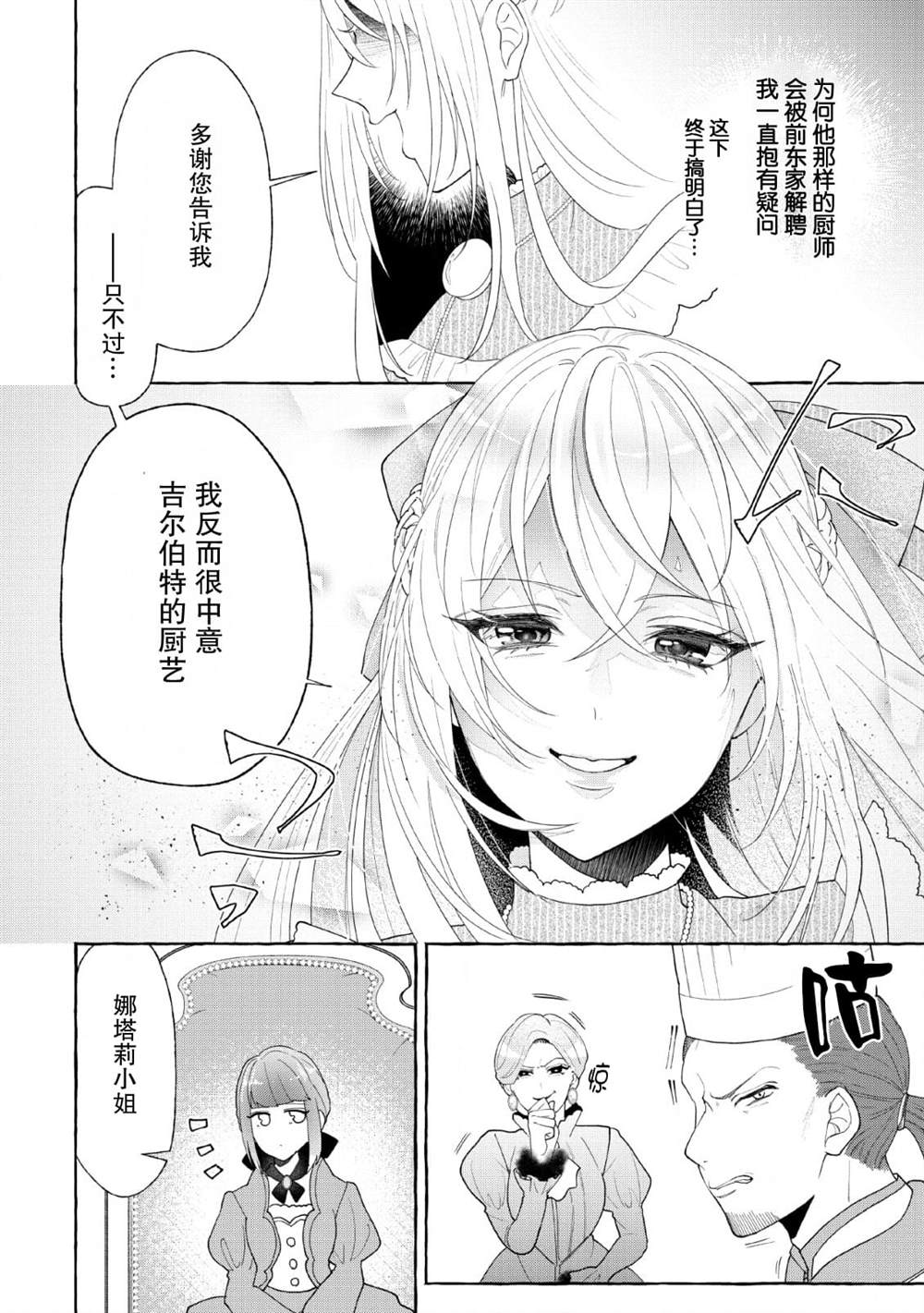 《转生被抛弃后决定和毛绒绒们一起做饭 ~最强我行我素摆设王妃~》漫画最新章节第5话免费下拉式在线观看章节第【12】张图片