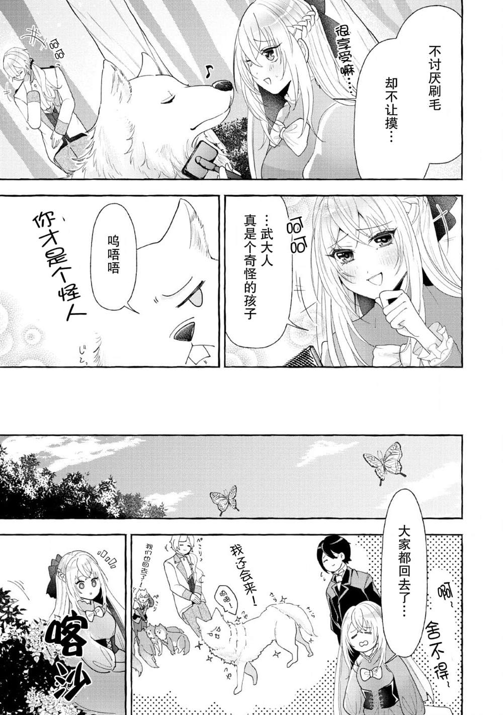 《转生被抛弃后决定和毛绒绒们一起做饭 ~最强我行我素摆设王妃~》漫画最新章节第5话免费下拉式在线观看章节第【29】张图片