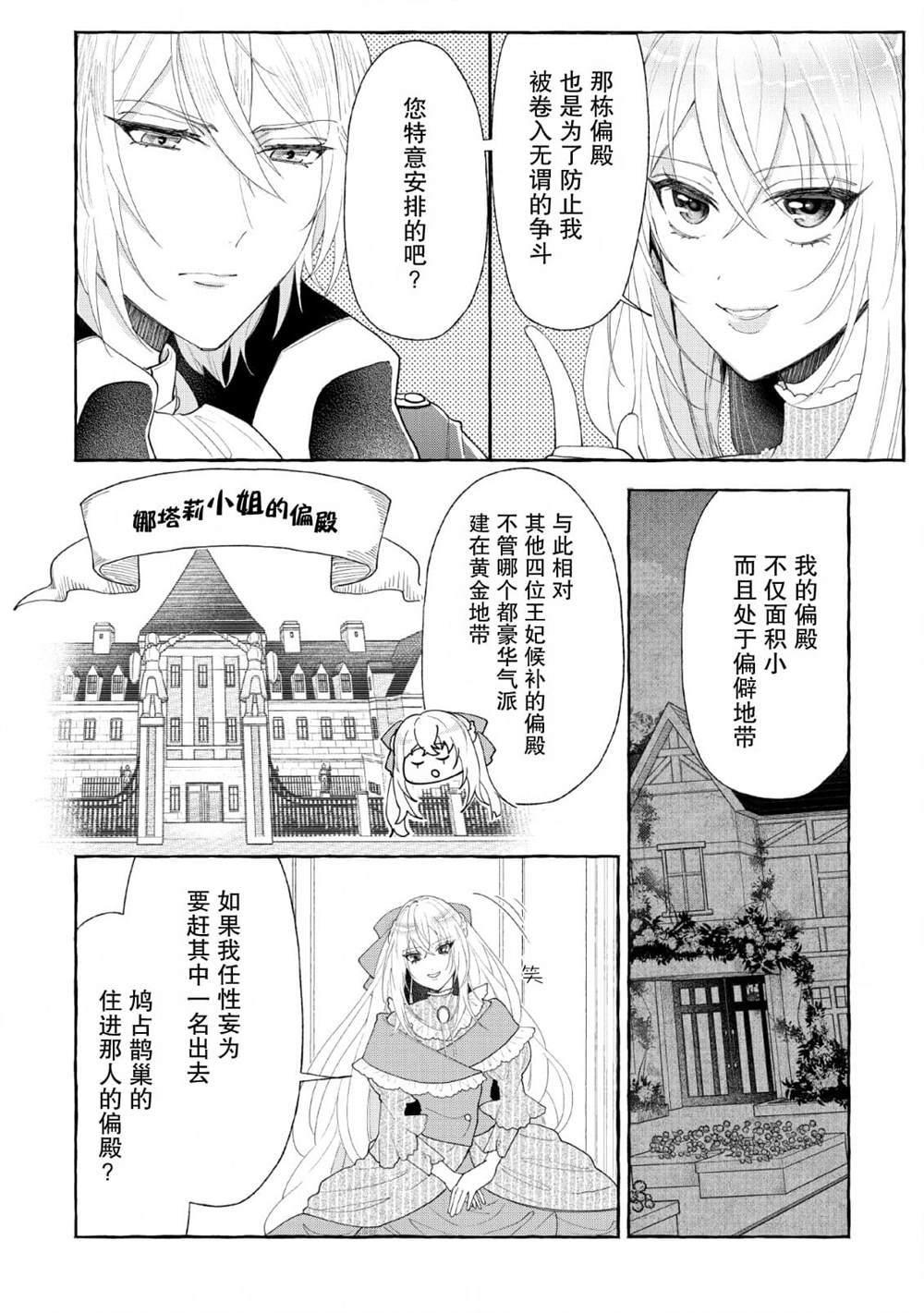 《转生被抛弃后决定和毛绒绒们一起做饭 ~最强我行我素摆设王妃~》漫画最新章节第5话免费下拉式在线观看章节第【16】张图片