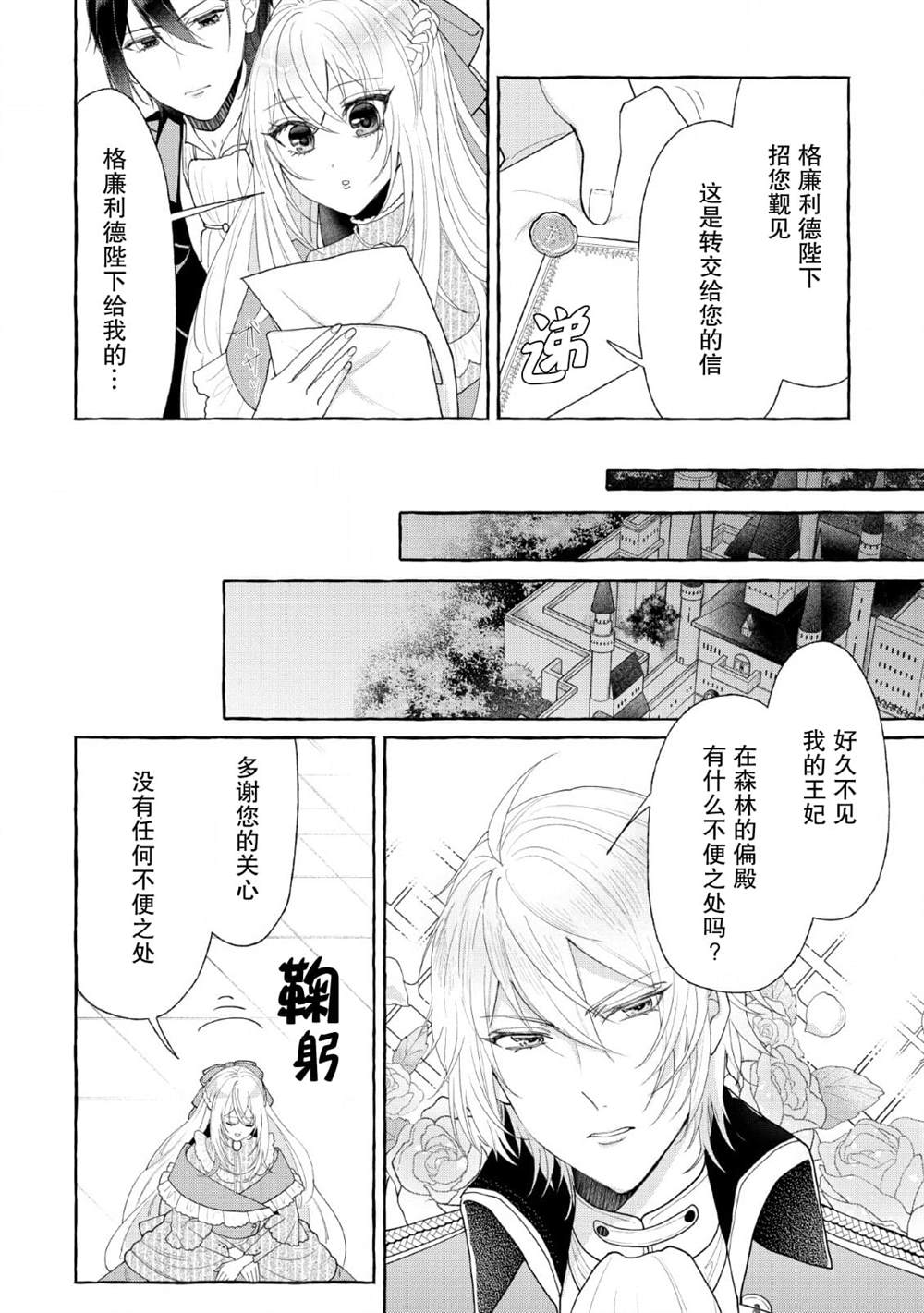 《转生被抛弃后决定和毛绒绒们一起做饭 ~最强我行我素摆设王妃~》漫画最新章节第5话免费下拉式在线观看章节第【14】张图片