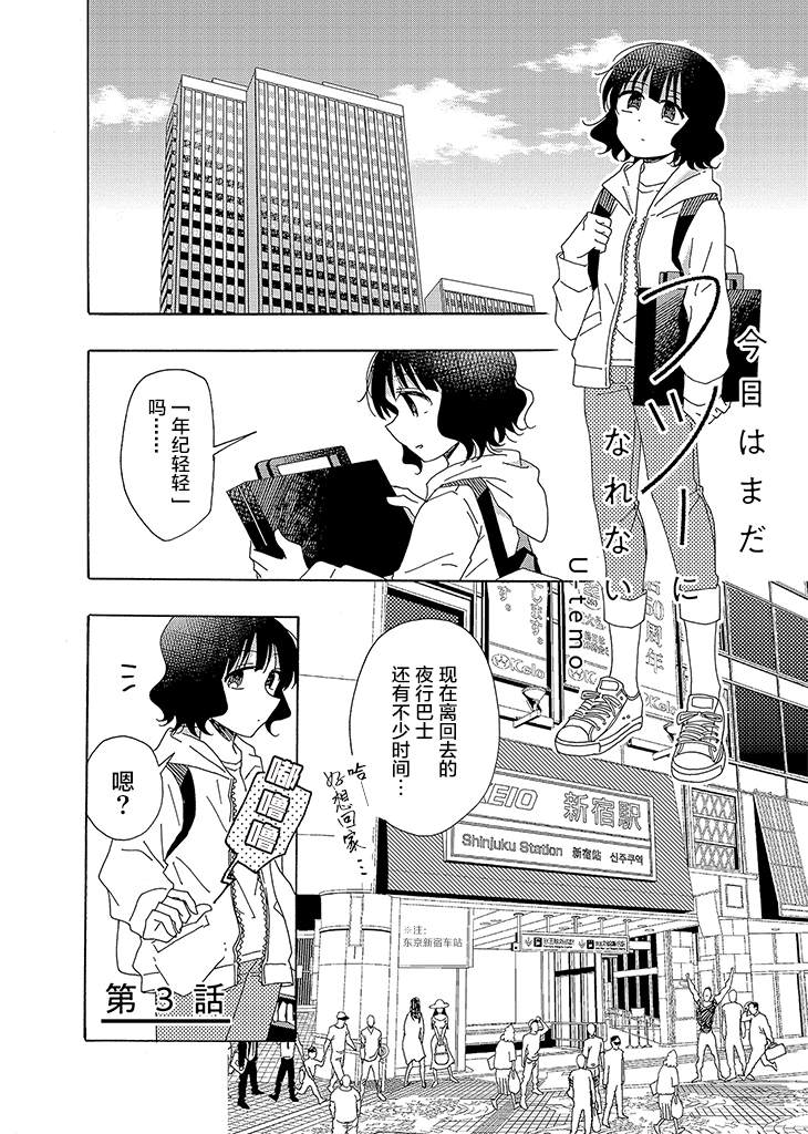 《今天也没能变得普通》漫画最新章节第3话免费下拉式在线观看章节第【2】张图片