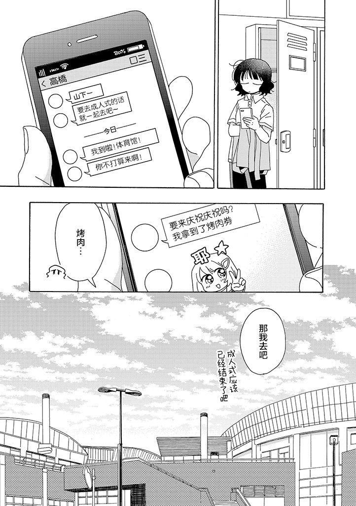 《今天也没能变得普通》漫画最新章节第9话免费下拉式在线观看章节第【3】张图片