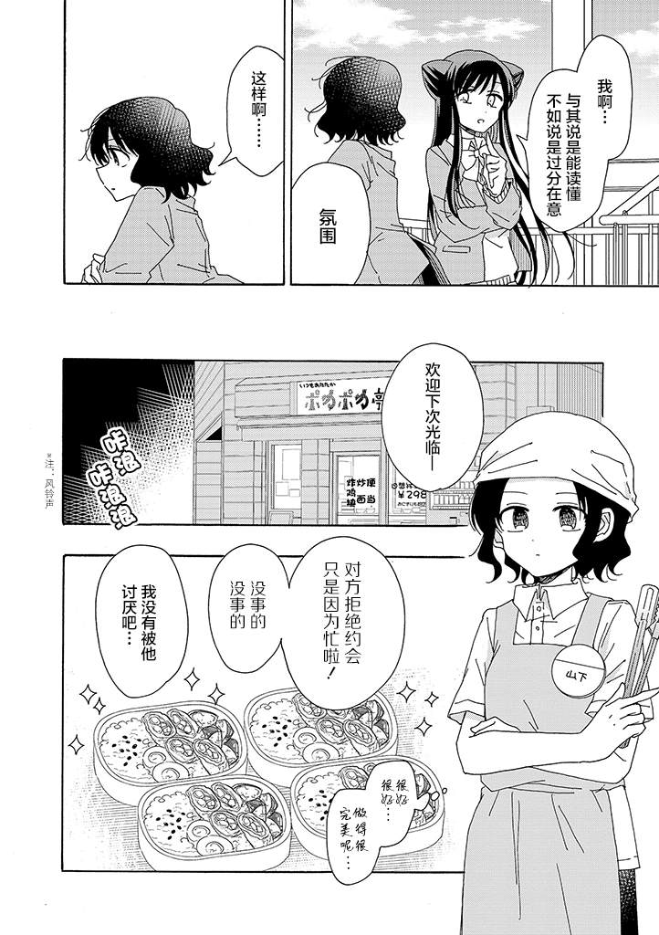 《今天也没能变得普通》漫画最新章节第4话免费下拉式在线观看章节第【6】张图片